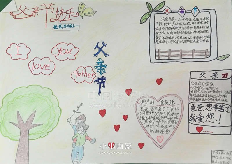 小学三年级有关父亲节的手抄报图片- www.chuantongba.top