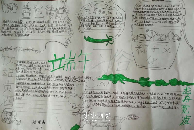 初二关于端午节的手抄报图片- www.chuantongba.top