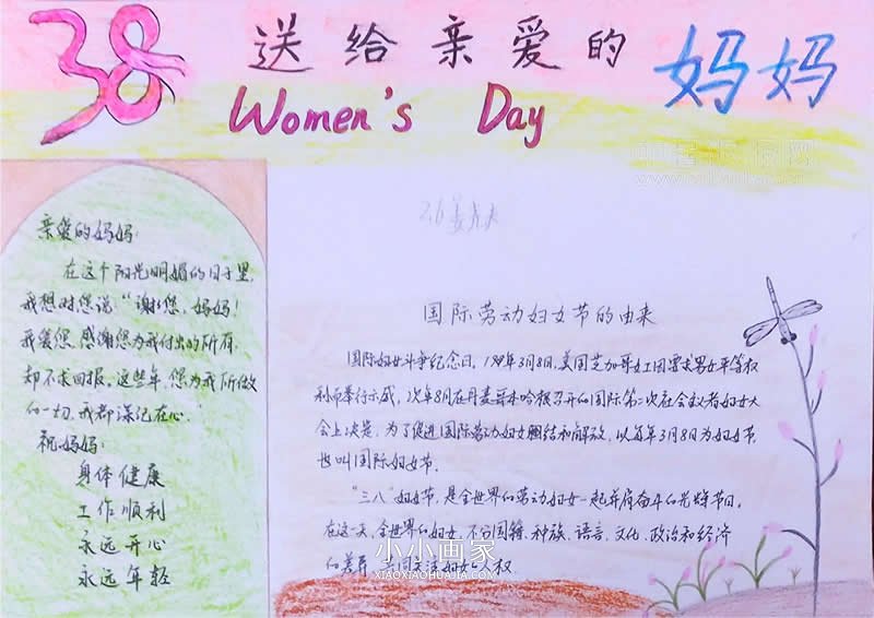 优秀的二年级妇女节亲子手抄报图片- www.chuantongba.top
