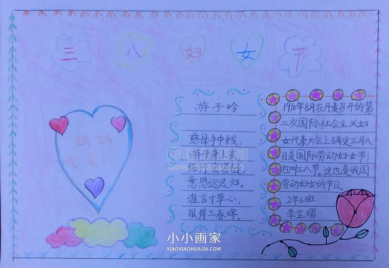 优秀的二年级妇女节亲子手抄报图片- www.chuantongba.top
