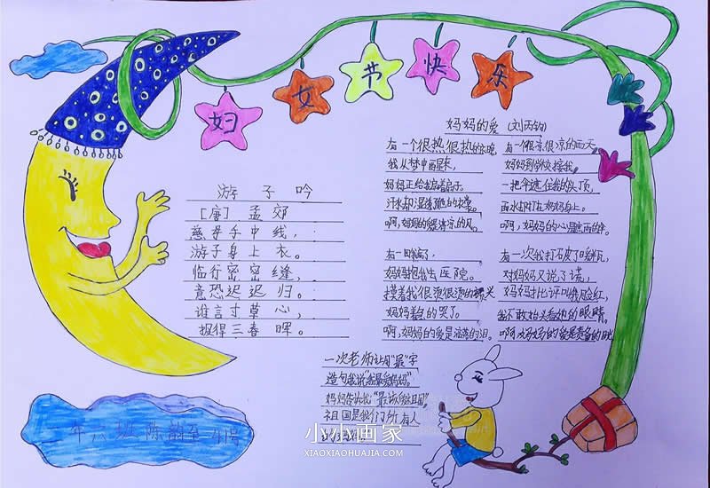 优秀的二年级妇女节亲子手抄报图片- www.chuantongba.top