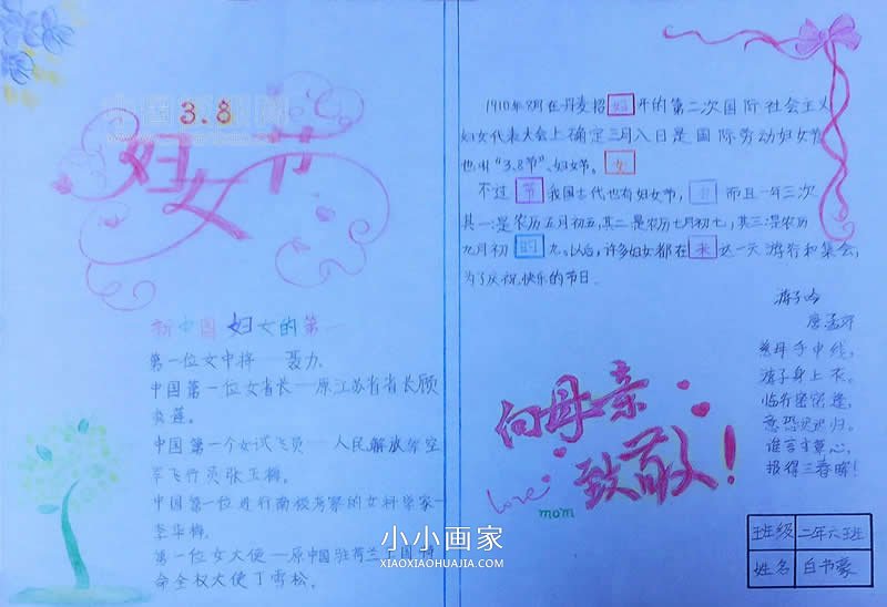 小学二年级国际三八妇女节手抄报图片- www.chuantongba.top