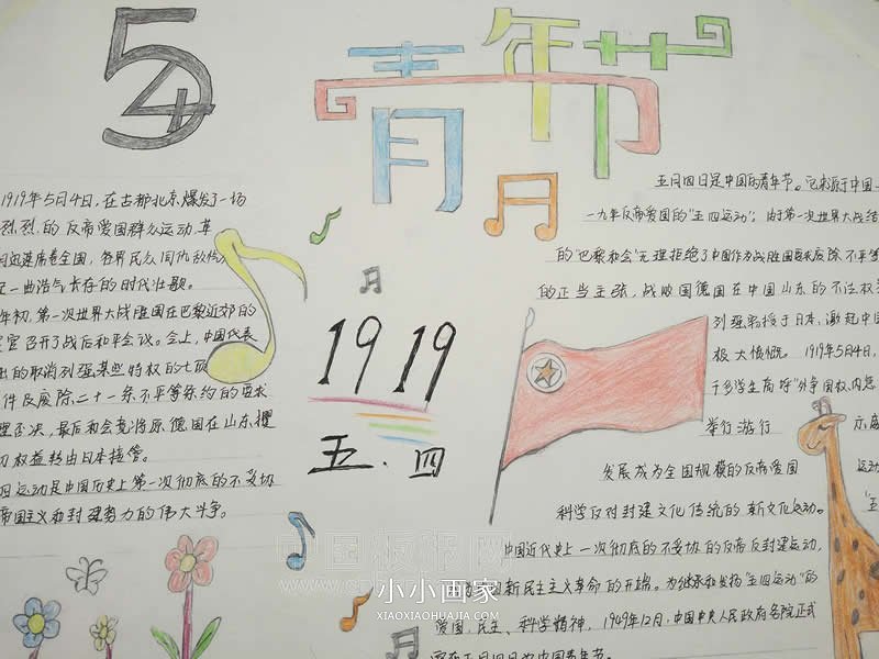 优秀的小学生五四青年节手抄报图片- www.chuantongba.top