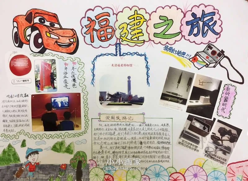 小学生福建之旅暑假手抄报图片- www.chuantongba.top