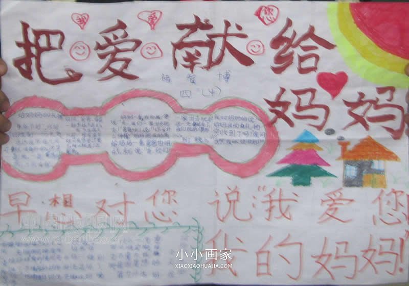 小学四年级献给妈妈的爱手抄报图片- www.chuantongba.top