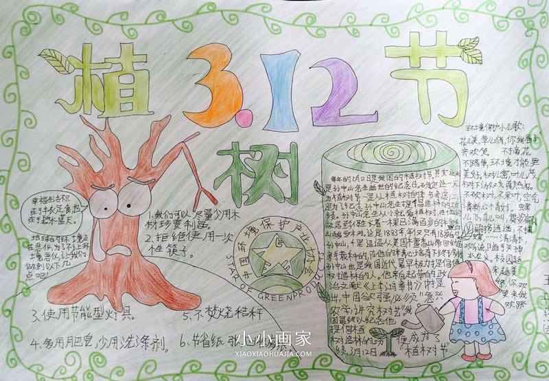 优秀的小学六年级植树节手抄报图片- www.chuantongba.top