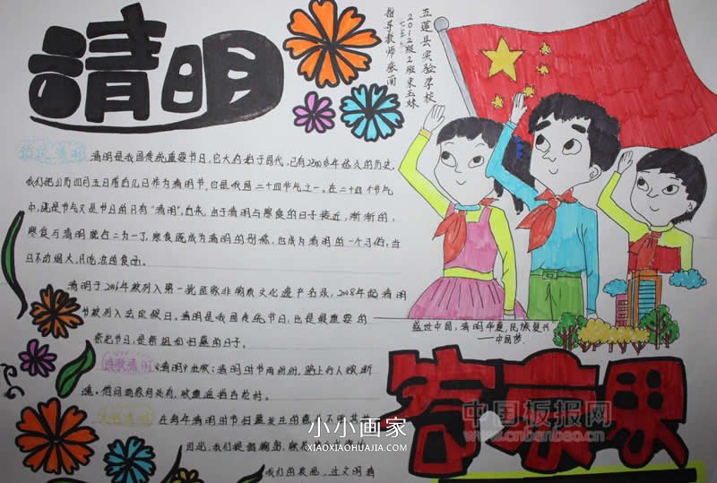 初一初二清明手抄报图片- www.chuantongba.top