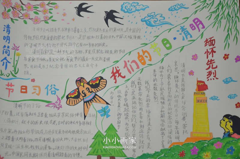 小学二年级清明节踏青祭扫手抄报图片- www.chuantongba.top