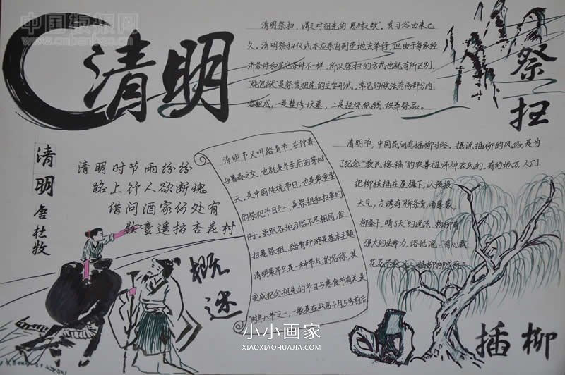 小学二年级清明节踏青祭扫手抄报图片- www.chuantongba.top