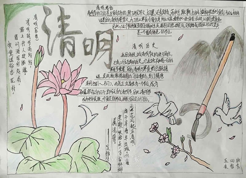 小学五六年级清明时节手抄报图片- www.chuantongba.top