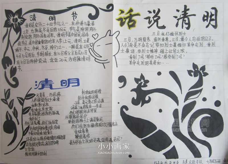初一过文明清明手抄报图片- www.chuantongba.top