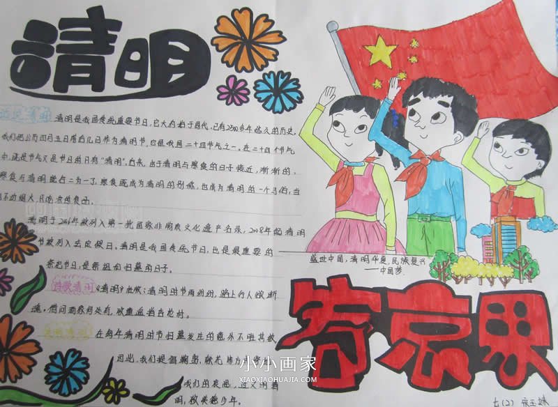 初一过文明清明手抄报图片- www.chuantongba.top