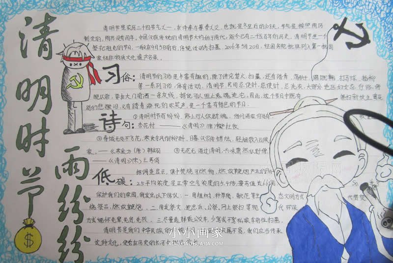 初一过文明清明手抄报图片- www.chuantongba.top