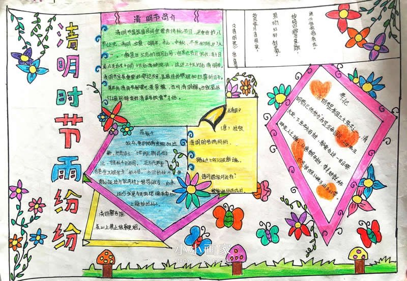 优秀的清明节手抄报图片- www.chuantongba.top