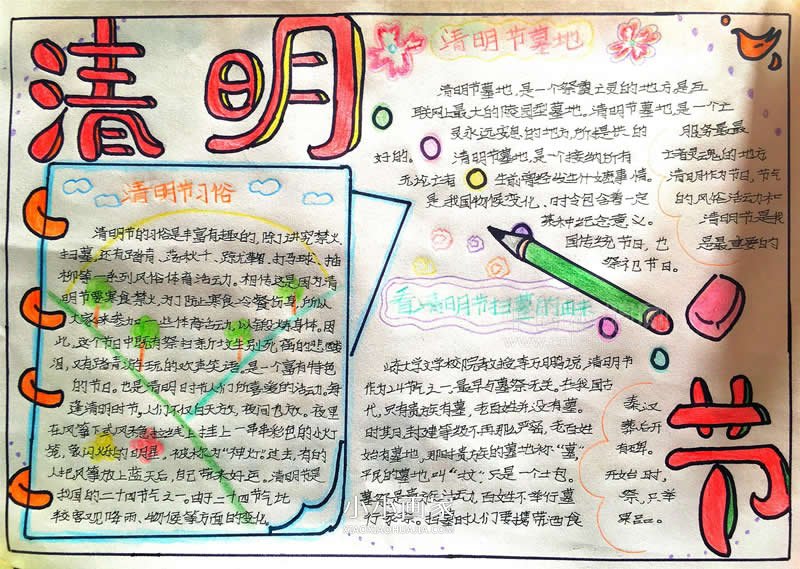 优秀的清明节手抄报图片- www.chuantongba.top