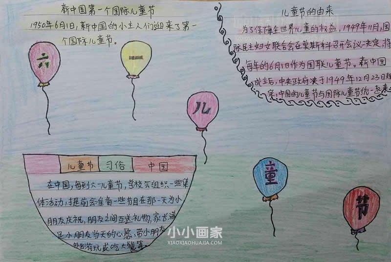 简单的小学生儿童节手抄报图片- www.chuantongba.top