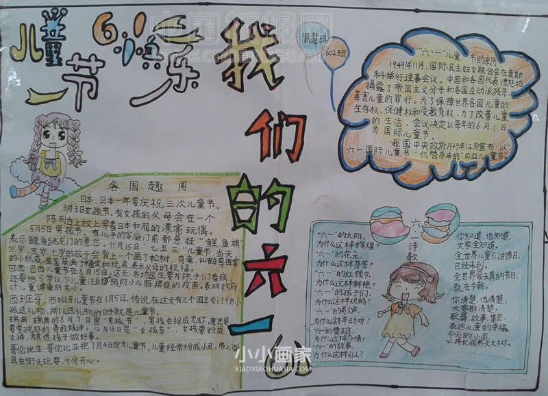不错的小学生庆祝六一儿童节手抄报图片- www.chuantongba.top