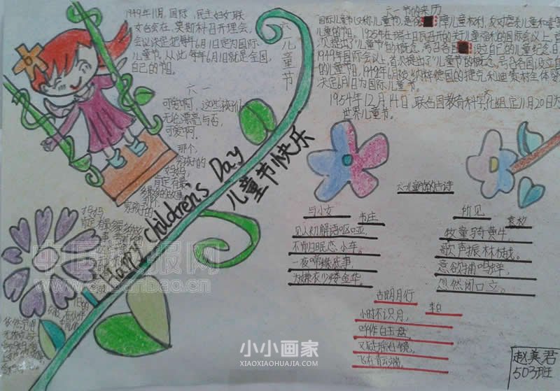 不错的小学生庆祝六一儿童节手抄报图片- www.chuantongba.top