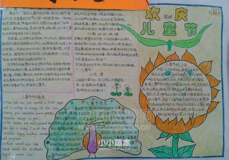 不错的小学生庆祝六一儿童节手抄报图片- www.chuantongba.top
