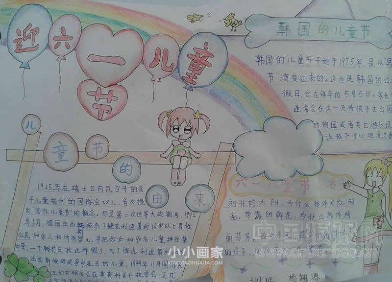不错的小学生庆祝六一儿童节手抄报图片- www.chuantongba.top
