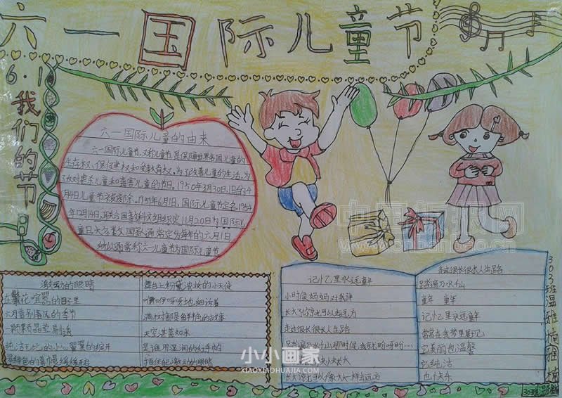 不错的小学生庆祝六一儿童节手抄报图片- www.chuantongba.top