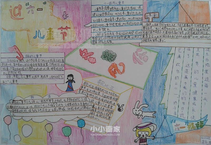 不错的小学生庆祝六一儿童节手抄报图片- www.chuantongba.top