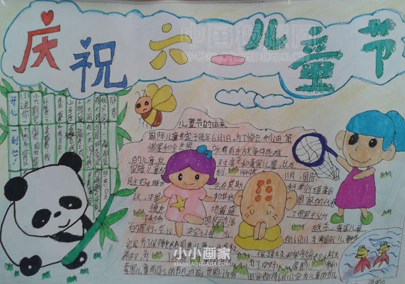 不错的小学生庆祝六一儿童节手抄报图片- www.chuantongba.top