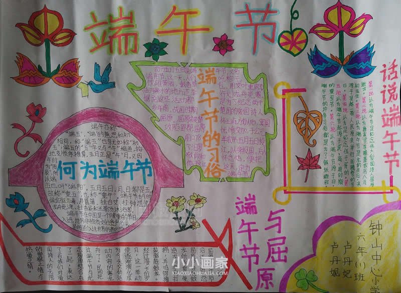 小学六年级端午节手抄报图片- www.chuantongba.top