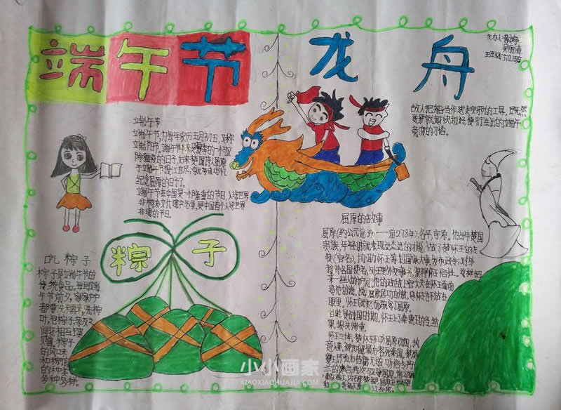 小学六年级端午节手抄报图片- www.chuantongba.top