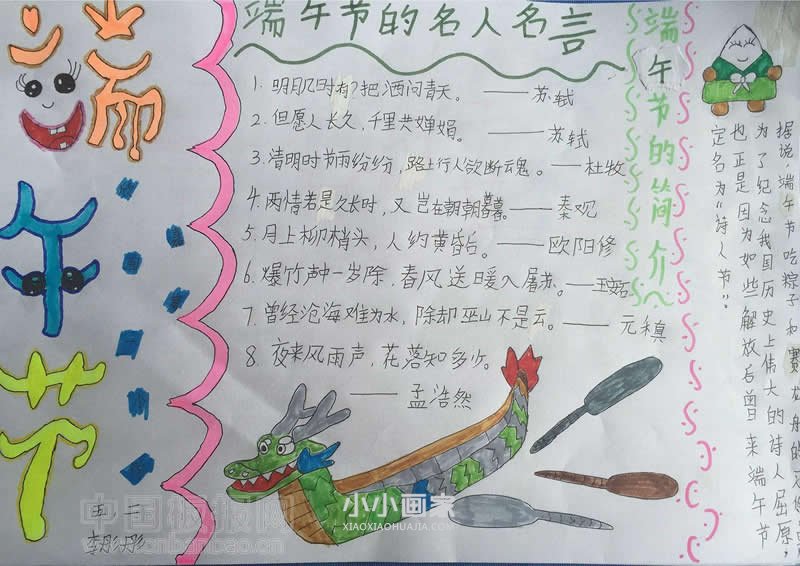 小学五年级优秀端午节手抄报图片- www.chuantongba.top