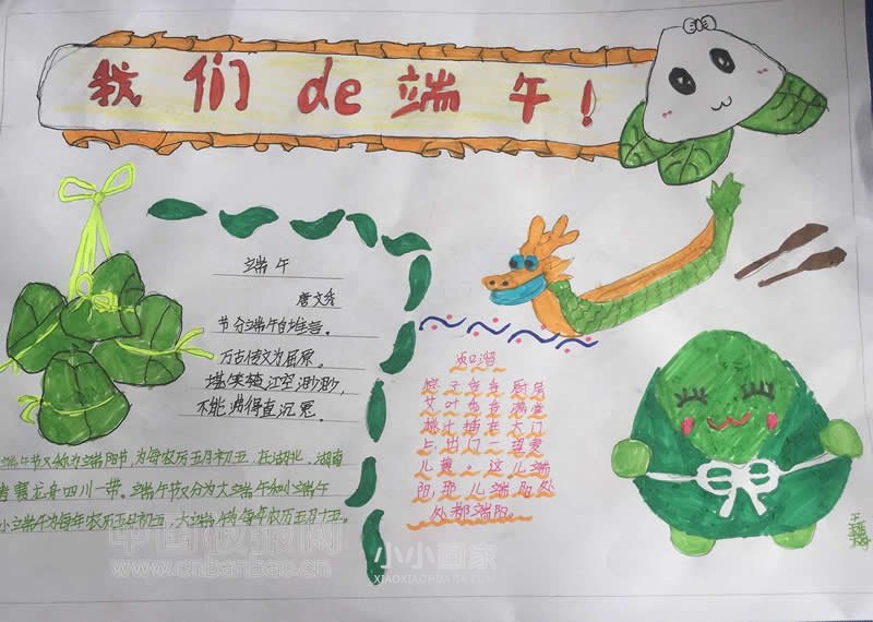 小学五年级优秀端午节手抄报图片- www.chuantongba.top