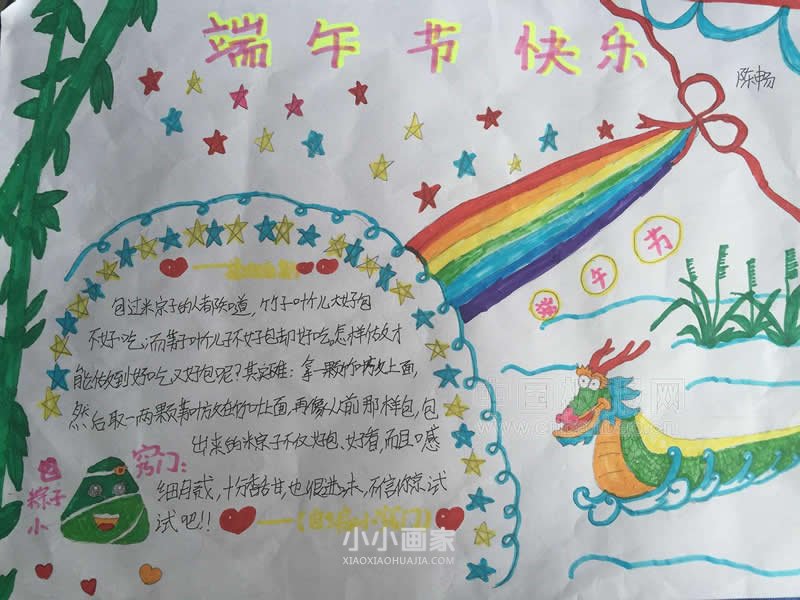 小学五年级优秀端午节手抄报图片- www.chuantongba.top