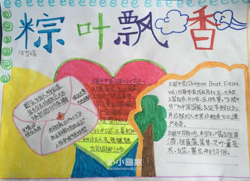 小学五年级优秀端午节手抄报图片- www.chuantongba.top