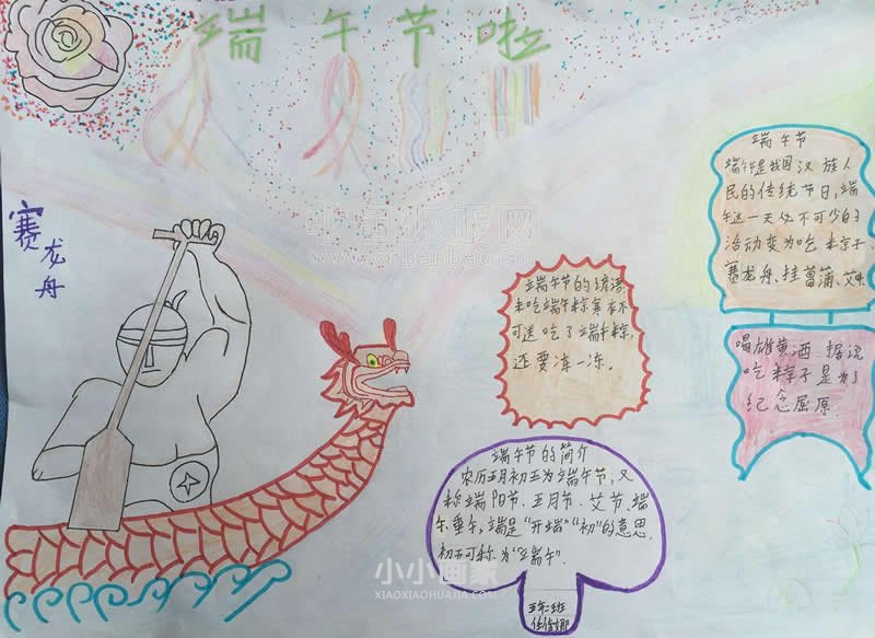 小学五年级优秀端午节手抄报图片- www.chuantongba.top