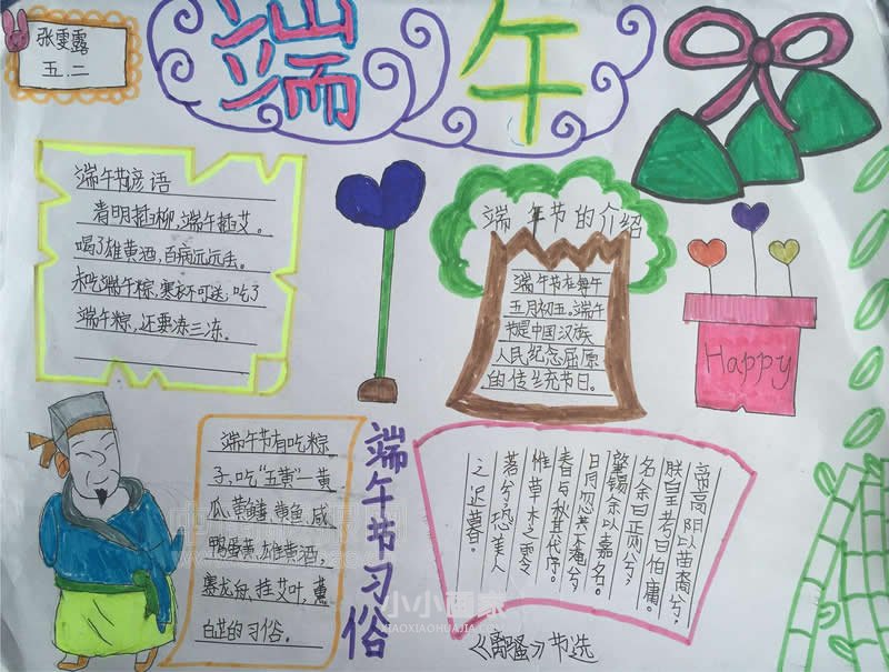 小学五年级优秀端午节手抄报图片- www.chuantongba.top