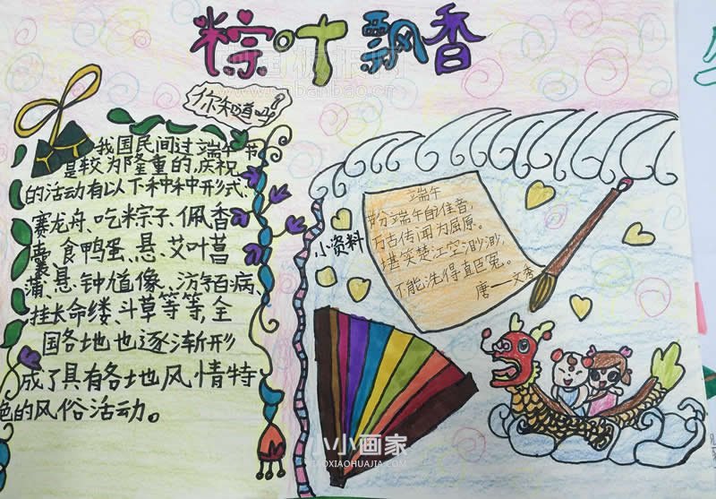 小学三年级端午节来啦手抄报图片- www.chuantongba.top