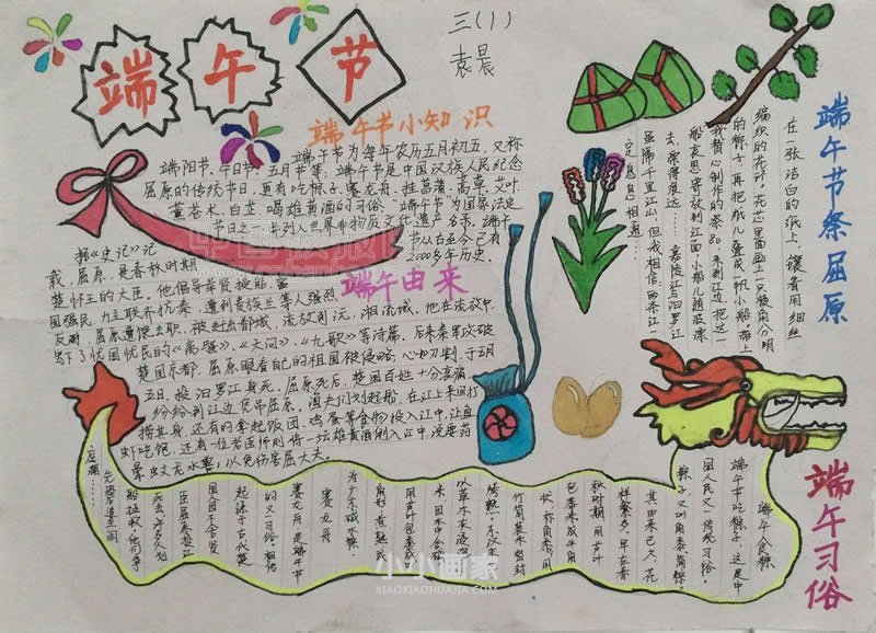 小学三年级端午节来啦手抄报图片- www.chuantongba.top