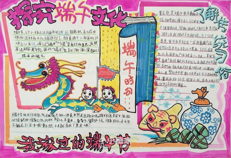 小学三年级优秀端午节手抄报图片- www.chuantongba.top