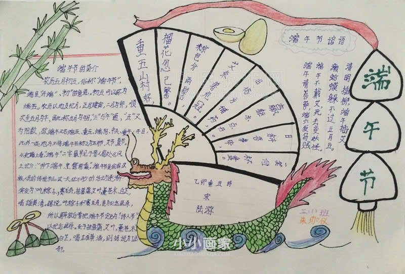 小学三年级优秀端午节手抄报图片- www.chuantongba.top