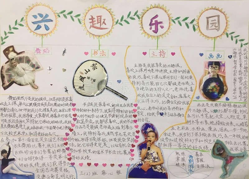 小学生暑假好少年手抄报图片- www.chuantongba.top