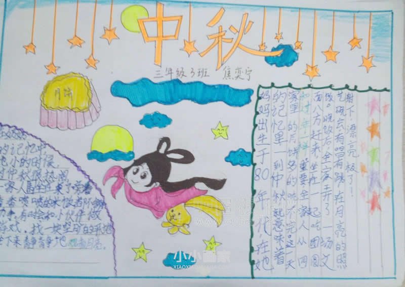 小学三年级中秋佳节手抄报图片- www.chuantongba.top