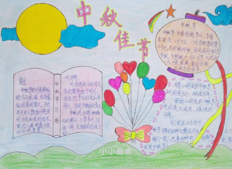 小学三年级中秋佳节手抄报图片- www.chuantongba.top