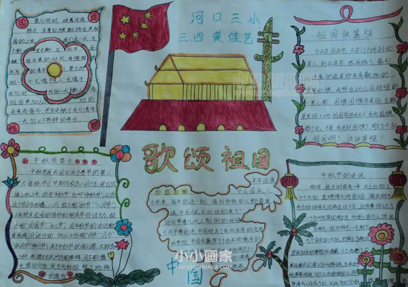 三年级迎中秋庆国庆手抄报图片- www.chuantongba.top
