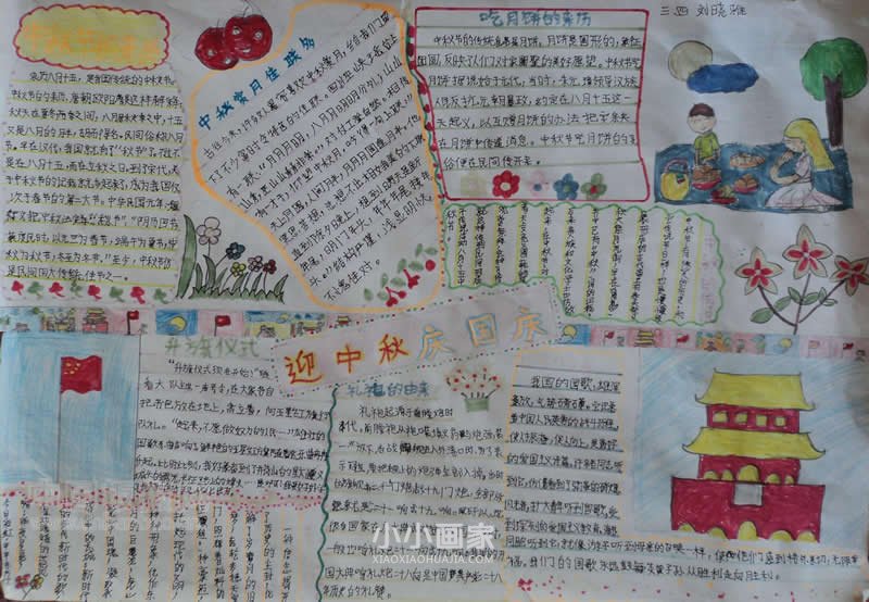 三年级迎中秋庆国庆手抄报图片- www.chuantongba.top