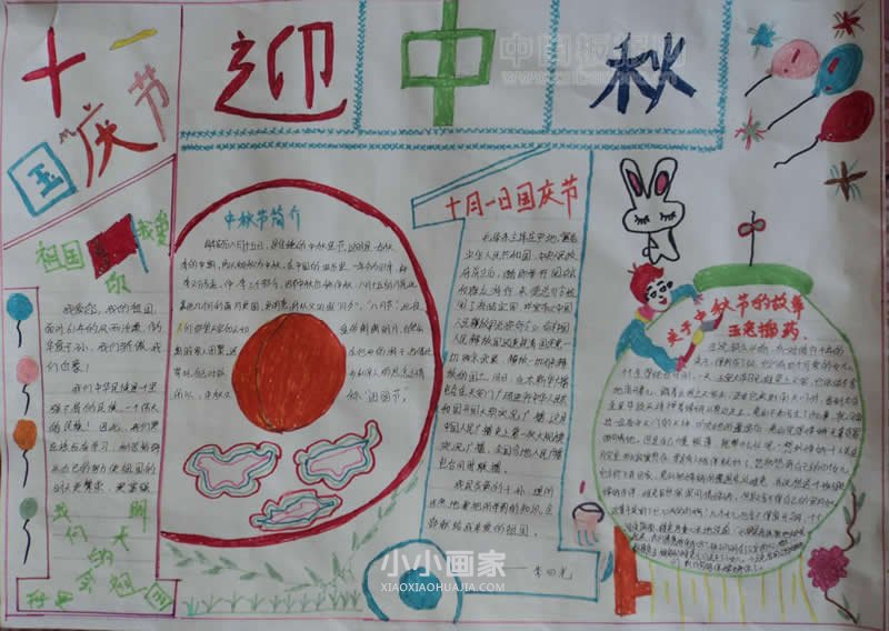 三年级迎中秋庆国庆手抄报图片- www.chuantongba.top
