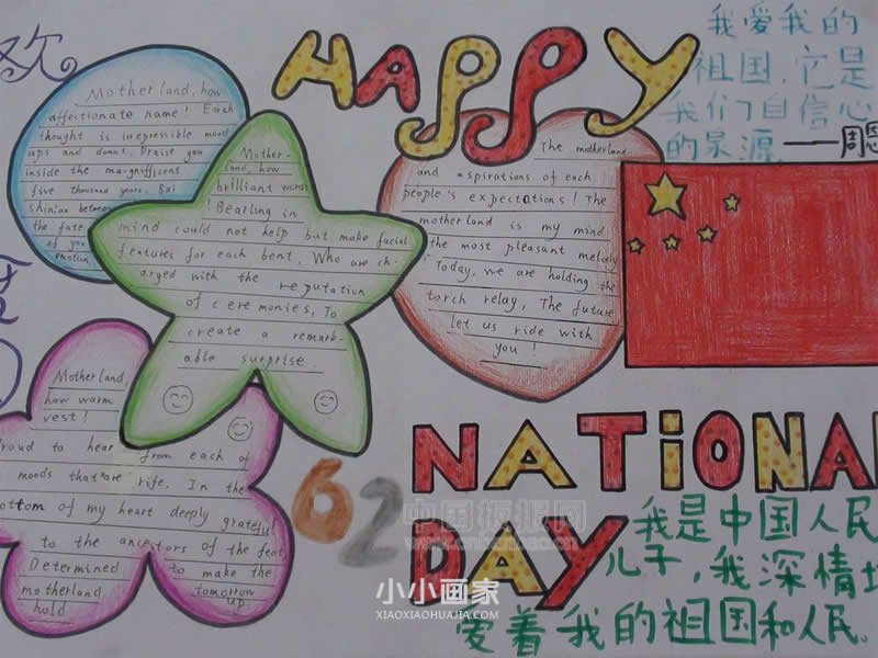 简单又好看国庆节快乐英文手抄报图片- www.chuantongba.top