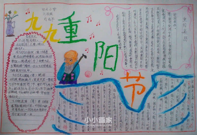 简单的小学生重阳节手抄报图片- www.chuantongba.top