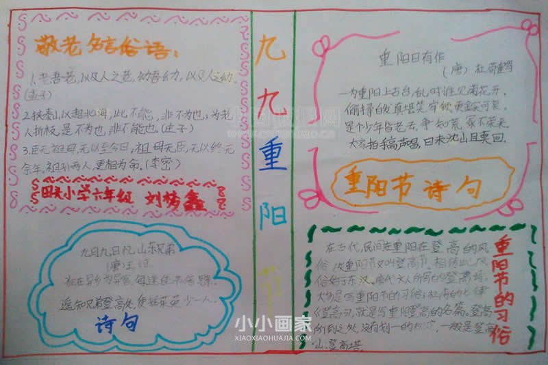 简单的小学生重阳节手抄报图片- www.chuantongba.top