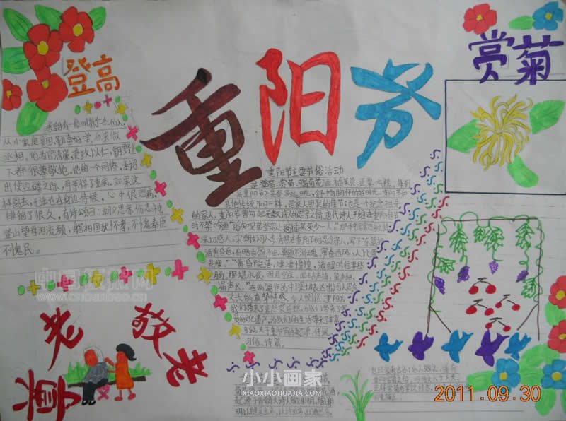 简单的小学生重阳节手抄报图片- www.chuantongba.top