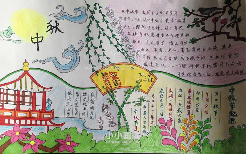 优秀的小学三年级欢度中秋手抄报图片- www.chuantongba.top